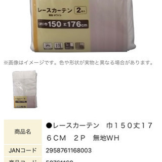 【ネット決済】ミラー加工　レースカーテン　巾150 丈176 2枚組