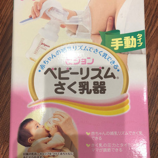 29. ピジョン手動さく乳器