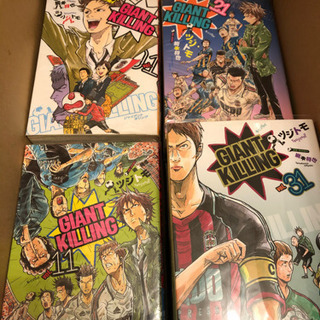 中古ジャイアントキリングが無料 格安で買える ジモティー 中古ジャイアントキリングが無料 格安で買える ジモティー