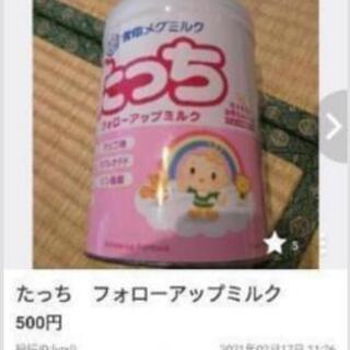 【ネット決済】フォローアップミルク　たっち　大缶