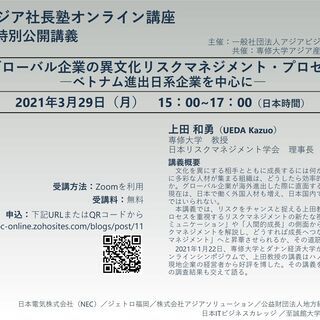 【無料オンライン講座】グローバル企業の異文化リスクマネジメント・...