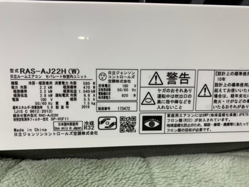 美品HITACHIルームエアコン工事代込み 美品HITACHIルームエアコン工事代込み 【公式通販】