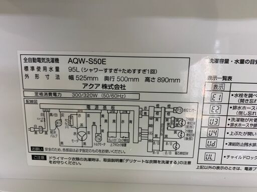 ★AQUA★洗濯機 5kg 2016年 AQW-S50E アクア 生活家電