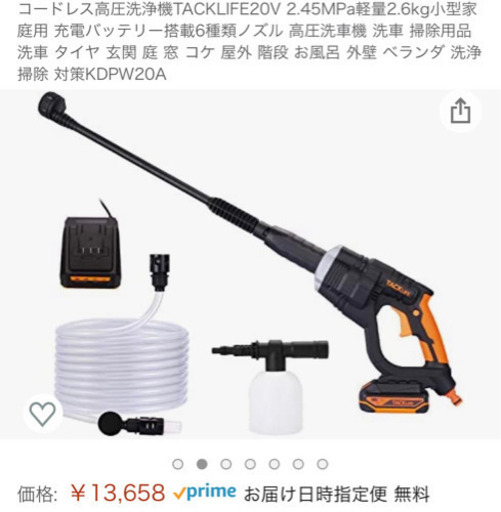 【配送可】【新品未開封】コードレス高圧洗浄機TACKLIFE20V 2.45MPa軽量2.6kg 家庭用