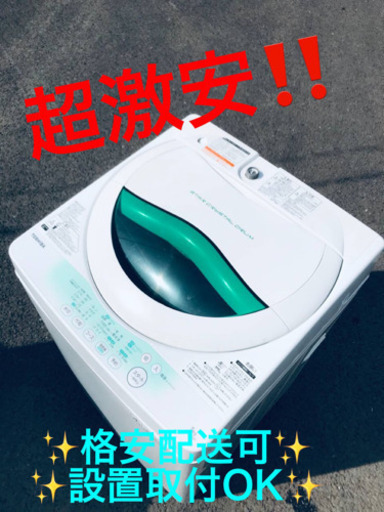 【ラッピング不可】 ET1349A⭐TOSHIBA電気洗濯機⭐️ 洗濯機
