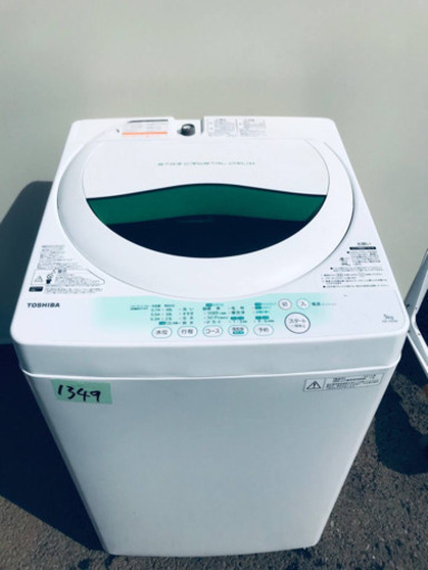 1349番 TOSHIBA ✨東芝電気洗濯機✨AW-705‼️