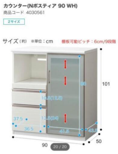 【商談決定】ニトリ　キッチンボード　Nポスティア90