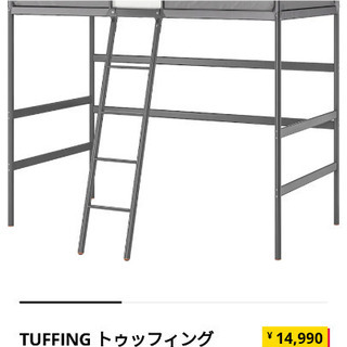 IKEA 組み立てロフトベッド 無料