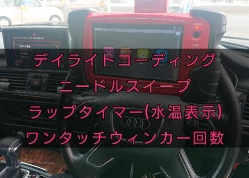 アウディ コーディング