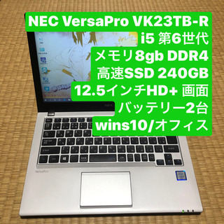 【ネット決済・配送可】NEC VersaPro i5 第6世代 ...