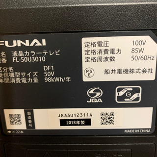 FUNAI 液晶カラーテレビ FL-50U3010 2018年製 15000円で引き取りなら - テレビ