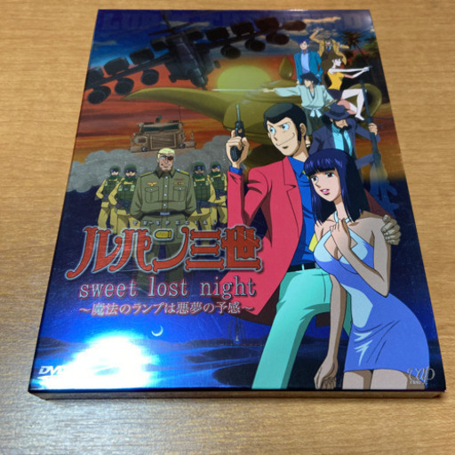 値下げ可能ルパン三世 Sweet Lost Night 魔法のランプは悪夢の予感 初 Hige 藤崎の生活雑貨の中古あげます 譲ります ジモティーで不用品の処分 値下げ可能ルパン三世 Sweet Lost Night 魔法のランプは悪夢の予感 初 Hige 藤崎の生活雑貨の中古あげます 譲ります ジモティーで不用品の処分