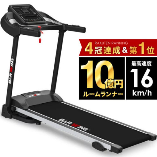 ルームランナー【楽天で買いました】