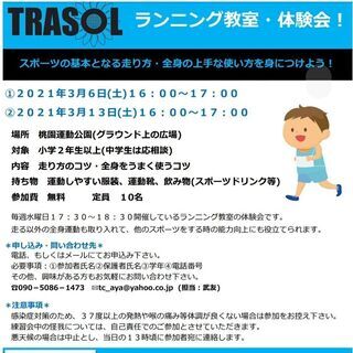 【北九州・桃園運動公園】小学生対象ランニング教室・無料体験会！