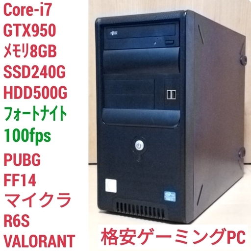 格安ゲーミングPC Core-i7 GTX950 メモリ8G SSD240G Windows10 0302