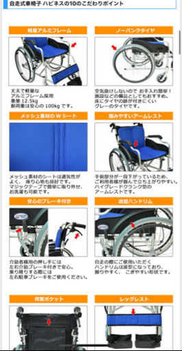 相談中　自走式車椅子 介護椅子