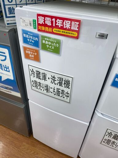 ハイアール　2ドア冷蔵庫　JR-NF14BB 　１48L　アウトレット品【未使用】