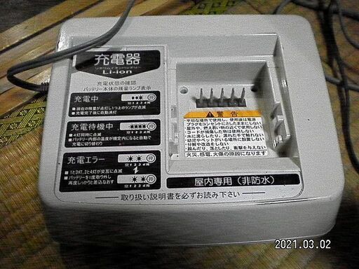 ヤマハブリジストン共用バッテリー充電器セット