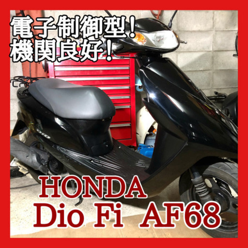 ☆安心の点検整備.動画☆ホンダ ディオFi AF68☆電子制御エンジンが優秀！エンジンも好調！タイヤもバリ山で即戦力車両！