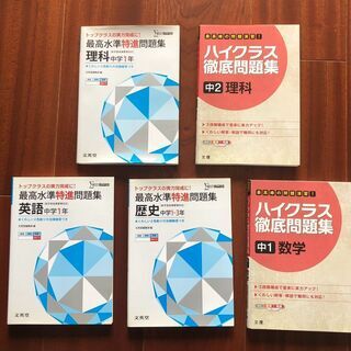 【中学1・2年生向け】英文法参考書　理科/英語/数学/歴史問題集