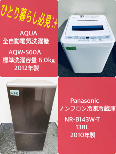 家電2点セット✨✨冷蔵庫/洗濯機★本日限定♪