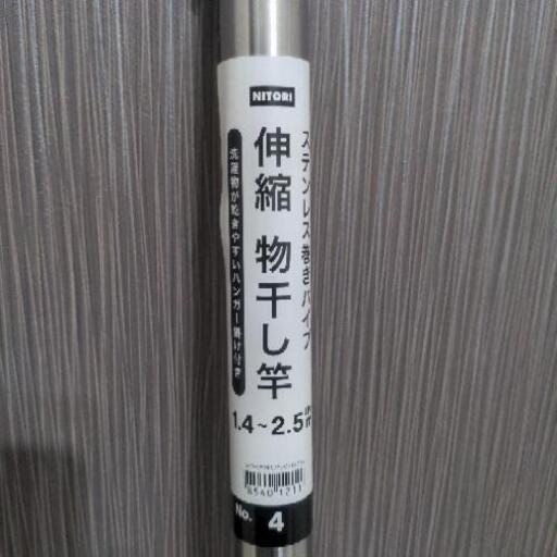 引き渡し者決定 ニトリ 伸縮アルミ物干し竿 なべ 名古屋の家具の中古あげます 譲ります ジモティーで不用品の処分