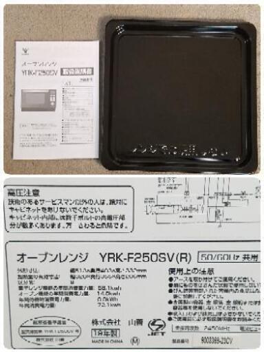 【美品】2019年製 YAMAZEN スチームオーブンレンジ YRK-F250SV-R 　レッド