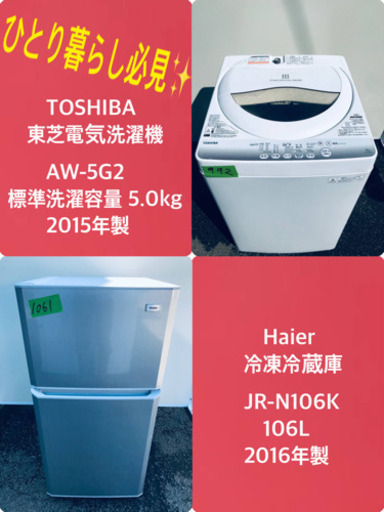 在庫処分★売上NO,1✨✨新生活家電♪ 冷蔵庫/洗濯機！！