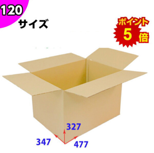 【3/6(土)AM限定】新品 未使用 段ボール 10枚 宅配120サイズ 引っ越し用