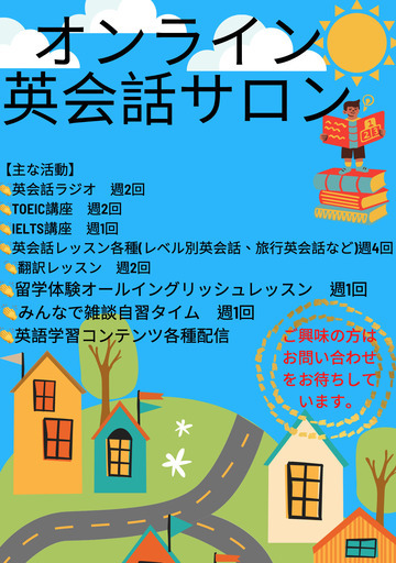 毎日コミュニティのお友達とオンライン英語を楽しみたい方へ 吉岡詩 札幌の英語 基礎英語の生徒募集 教室 スクールの広告掲示板 ジモティー