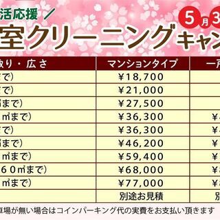 空室クリーニングキャンペーン！！◎ワックス施工無料◎武蔵野市　練馬区