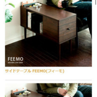 【売ります】【受渡確定済】サイドテーブル FEEMO(フィーモ)...