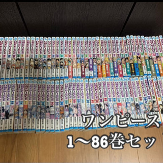 【ネット決済・配送可】ワンピース1〜86巻セット