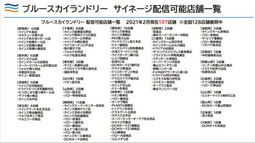 全国107店舗で可能 コインランドリーでサイネージ広告出稿 1店舗00円 月 の超特価 Taka 千代田のその他の無料広告 無料掲載の掲示板 ジモティー 全国107店舗で可能 コインランドリーでサイネージ広告出稿 1店舗00円 月 の超特価 Taka 千代田のその他の無料広告 無料掲載の掲示板 ジモティー