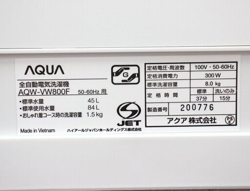 【冷蔵庫・洗濯機同時購入で1割引】AQUA☆8.0㎏全自動洗濯機☆AQW-VW800F☆2017年製☆動作確認済み☆アクア☆G080