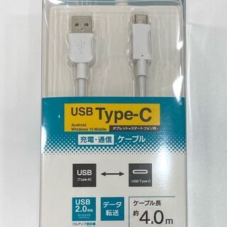 新品未開封 USB TypeA-TypeC 充電・通信ケーブル