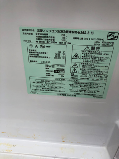 三菱 販売 256L 冷蔵庫 格安配達可能 