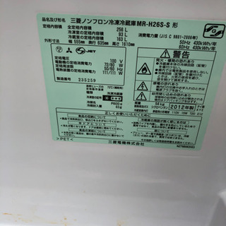 三菱　256L 冷蔵庫　格安配達可能