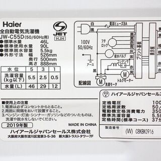 Haier☆5.5㎏全自動洗濯機☆JW-C55D☆2019年製☆動作確認済み☆ハイアール☆G084