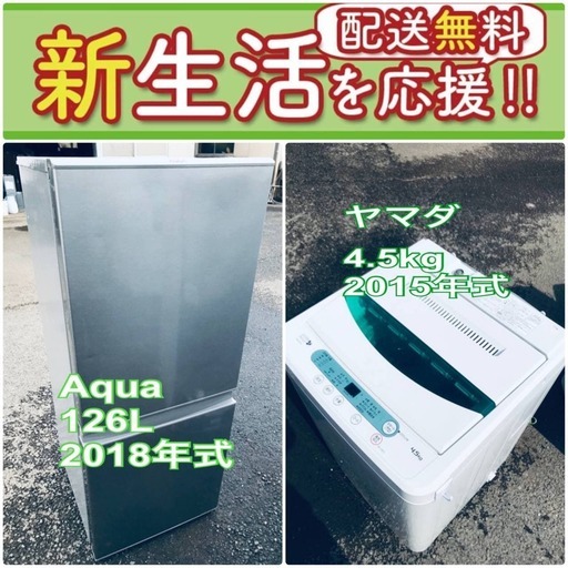 送料無料❗️一人暮らしを応援します❗️✨初期費用を抑えた冷蔵庫/洗濯機2点セット♪