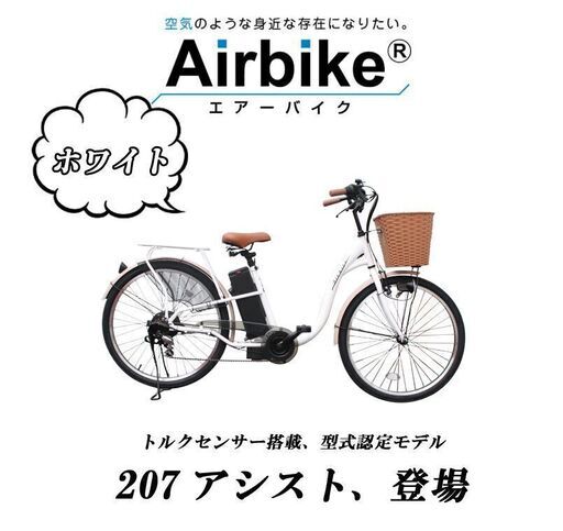 JA-W　引取り限定　訳有　Santasan　電動アシスト自転車　207　ホワイト