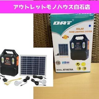 新品 DAT 家庭用ソーラー蓄電器 AT-9078A ソーラーパ...