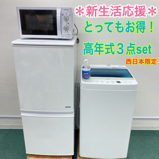 生活家電3点セット 冷蔵庫 洗濯機 電子レンジ 格安 お得d827-