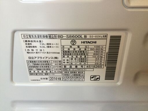【安心6ヶ月保証付】ドラム式洗濯乾燥機 HITACHI BD-S8600L 10kg 2014年製 【トレファク桶川店】