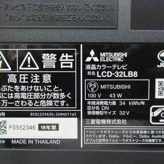 三菱 REAL 32型液晶テレビ LCD-32LB8 2019年製 | paracolor.com.br
