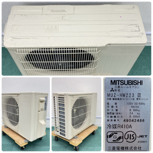 標準取付無料＊安心の30日保証＊三菱 2013年製 6畳用＊S152