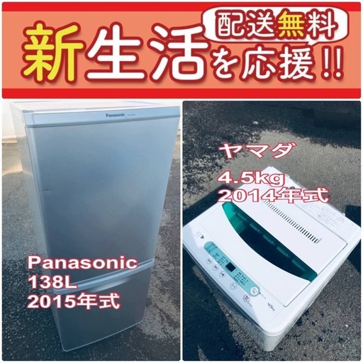 送料無料❗️赤字覚悟二度とない限界価格❗️冷蔵庫/洗濯機の超安2点セット♪