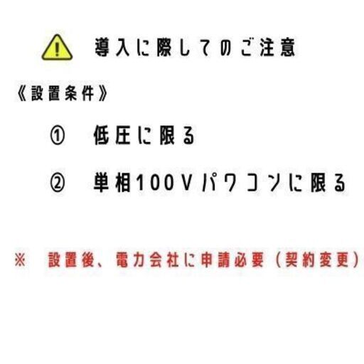 太陽光発電経費削減キット カットくん