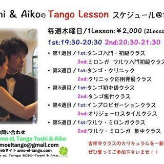 21年7月です吉祥寺でアルゼンチンタンゴを始めましょう Amoeltango 吉祥寺 のアルゼンチンタンゴの生徒募集 教室 スクールの広告掲示板 ジモティー