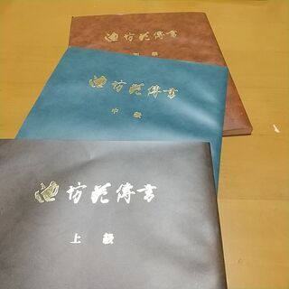 （ほぼ未読）池坊花専書３冊無料